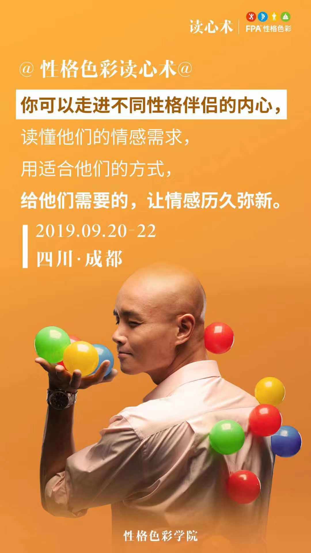 乐嘉性格色彩学院-性格色彩读心术主题讲座-有票网