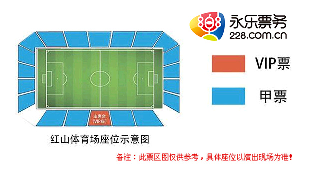 2018中国足球协会甲级联赛（新疆主场）套票