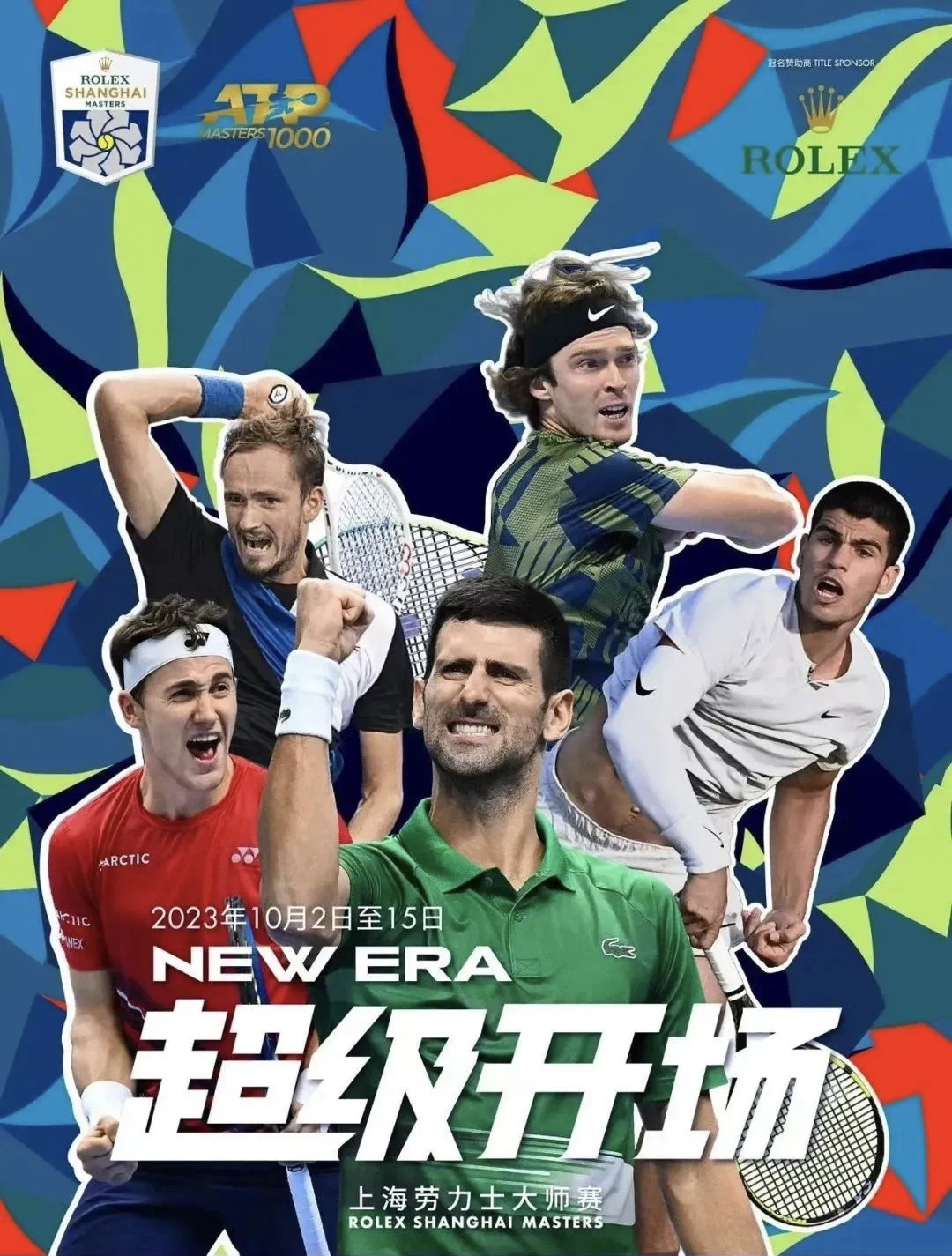 [上海]2023上海劳力士网球大师赛