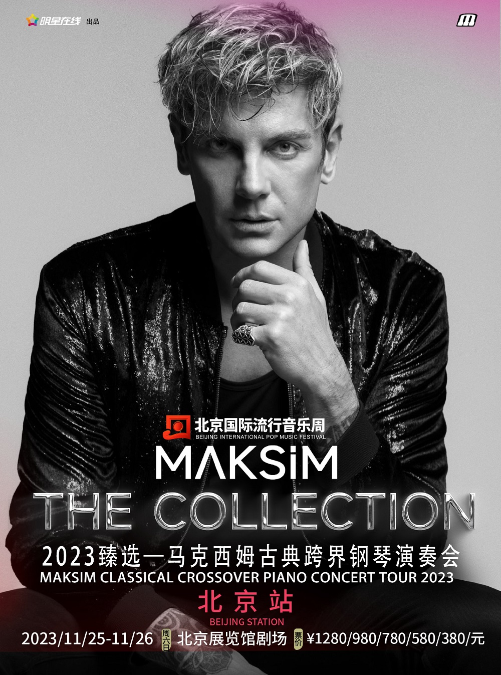 [北京]2023臻选-马克西姆古典跨界钢琴演奏会