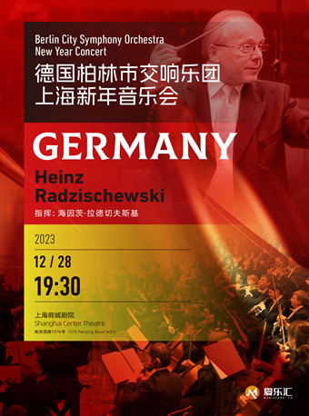 [上海]2024上海新年音乐会 德国柏林市交响乐团音乐会