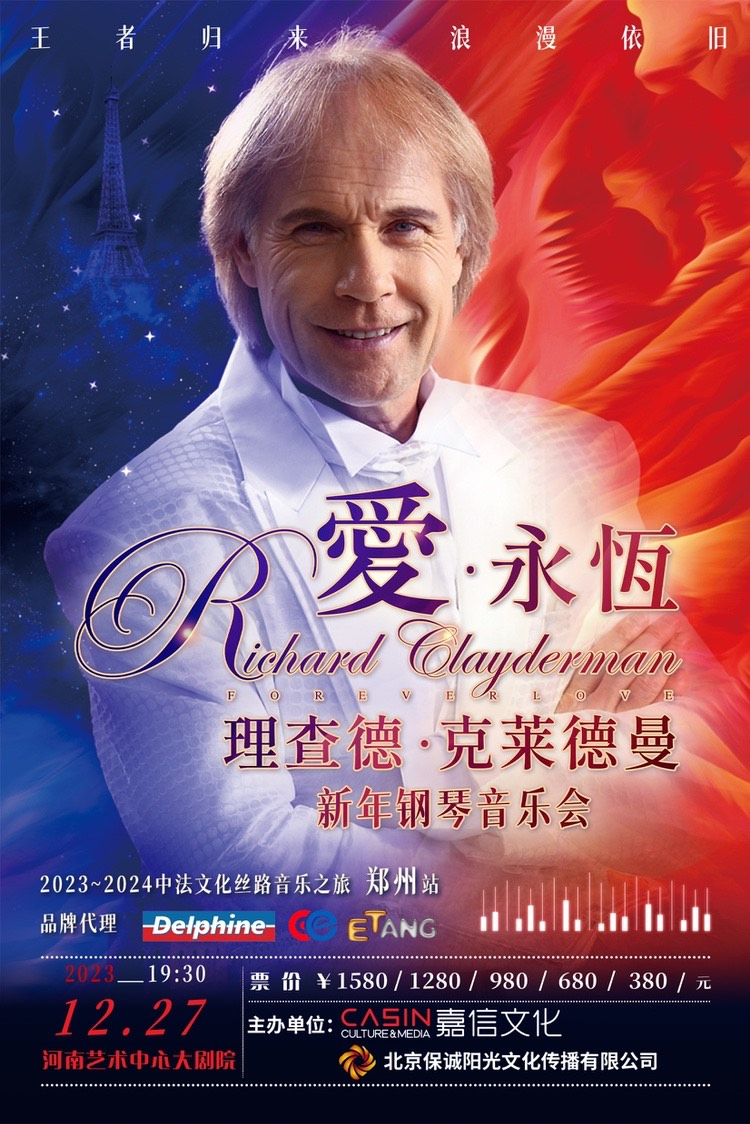 [郑州]爱·永恒—理查德·克莱德曼2024新年钢琴音乐会