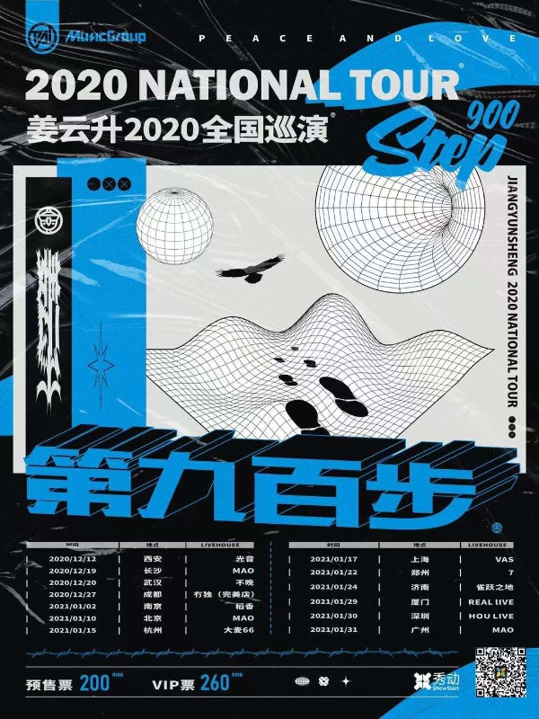 [成都]【延期】「姜云升/嘉宾：那奇/阿达娃」《第九百步》2020十三城个人巡演 LVH