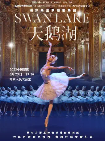 [南京]【端午假期】俄罗斯皇家芭蕾舞团芭蕾舞剧《天鹅湖》