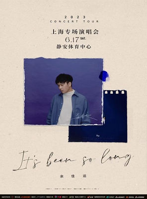 [上海]余佳运2023【 It’s been so long】巡回演唱会 上海站