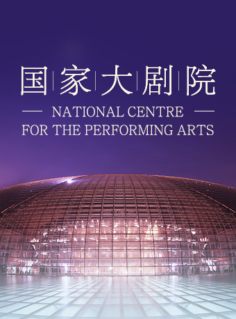 [北京]北京京剧院端午节系列演出《四郎探母》