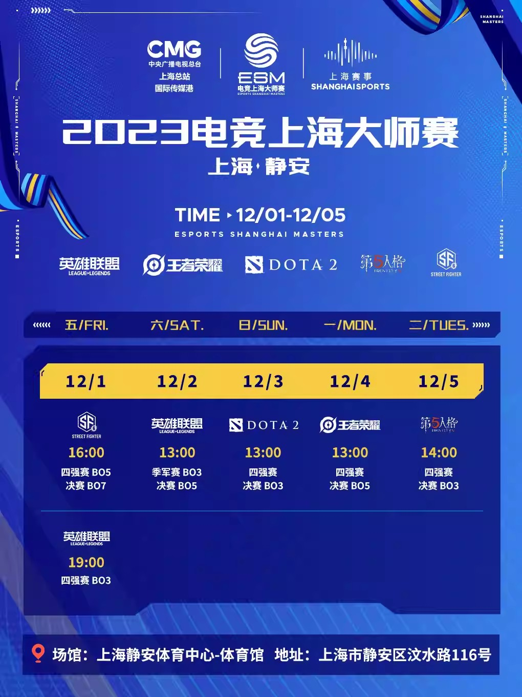 [上海]2023电竞上海大师赛