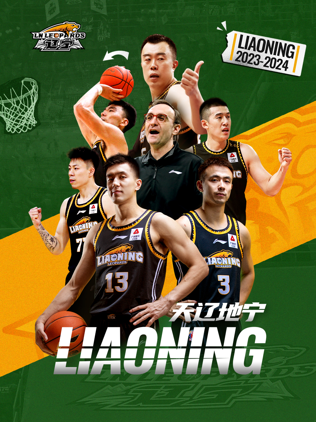 [沈阳]2023-2024赛季中国男子篮球职业联赛CBA常规赛辽宁本钢赛区