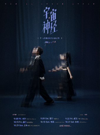 [苏州]Fine乐团「宇宙神经」2023巡演 