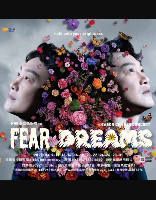 2022 陈奕迅FEAR AND DREAMS 香港演唱会门票
