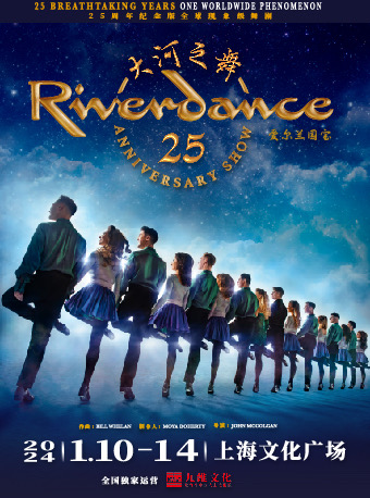 [上海]爱尔兰国宝舞剧《大河之舞》25周年纪念版