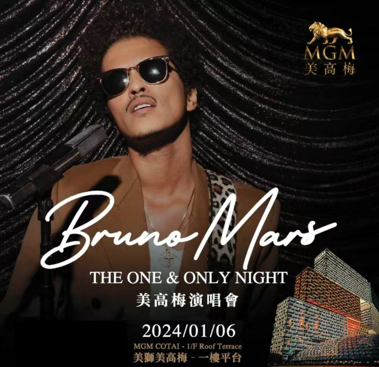 [中国澳门]Bruno Mars 布鲁诺·马尔斯 美高梅演唱会