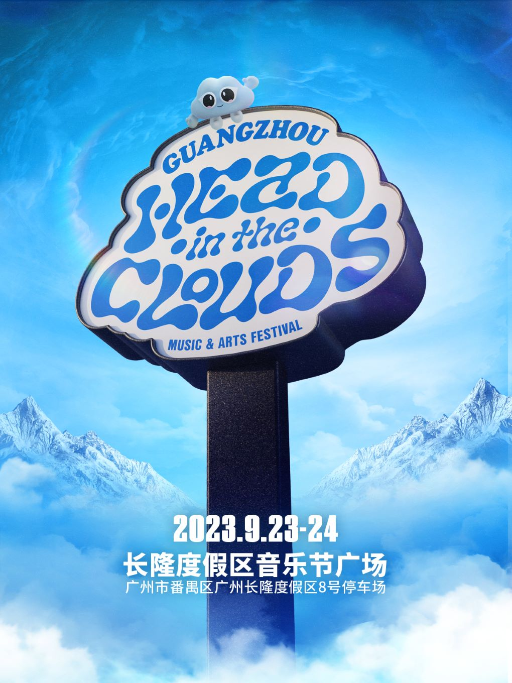 [广州]「马思唯/阿达/rich brian」88rising音乐艺术节-Head In The Clouds云思妙想广州站
