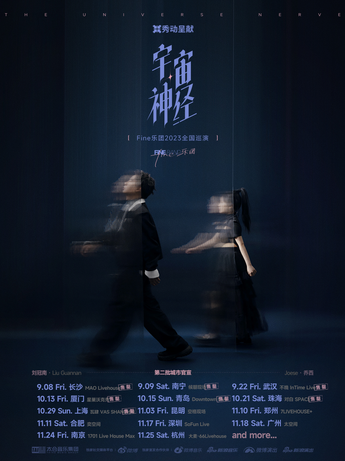 [南京]【南京站】 Fine乐团「宇宙神经」2023巡演 LVH