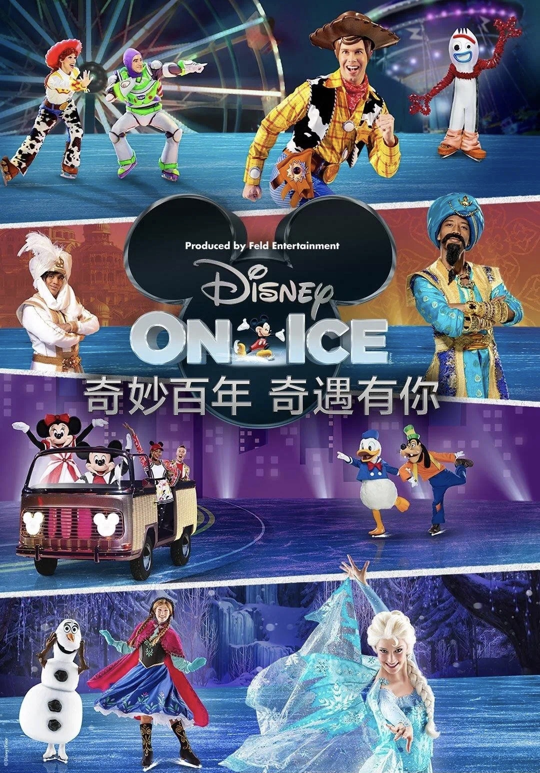 [上海]冰上迪士尼「奇妙百年，奇遇有你」 2023年中国巡演-上海站
