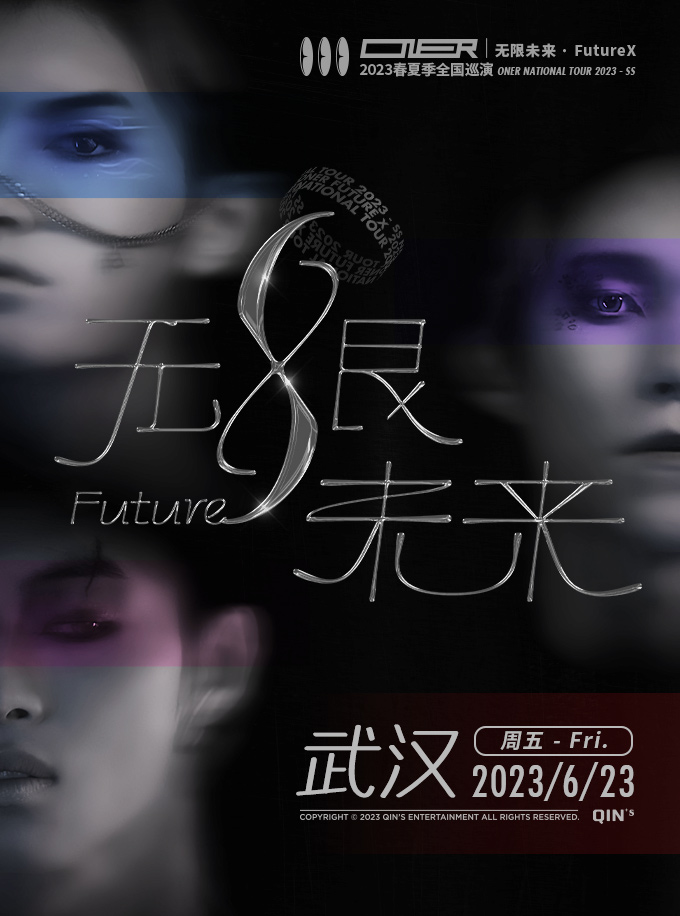 [武汉]ONER 2023 【无限未来 · Future X 】春季全国巡演 开启进化之途-武汉站