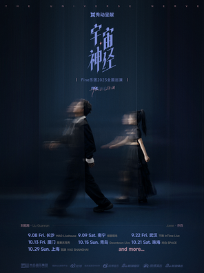 [珠海]Fine乐团「宇宙神经」2023巡演 LVH