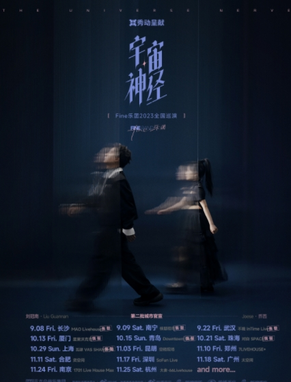 [重庆]Fine乐团「宇宙神经」2023巡演 LVH