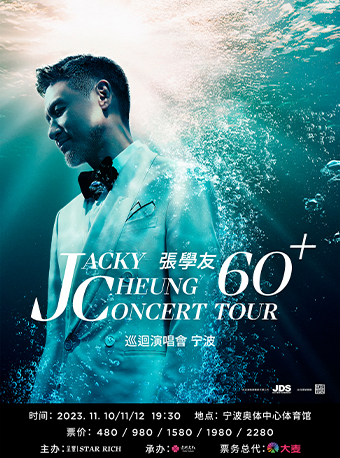 [宁波]JACKY CHEUNG 60+ CONCERT TOUR张学友60+巡回演唱会宁波站