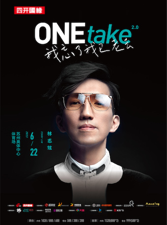[苏州]2023林志炫ONEtake2.0《我忘了我已老去》世界巡回演唱会