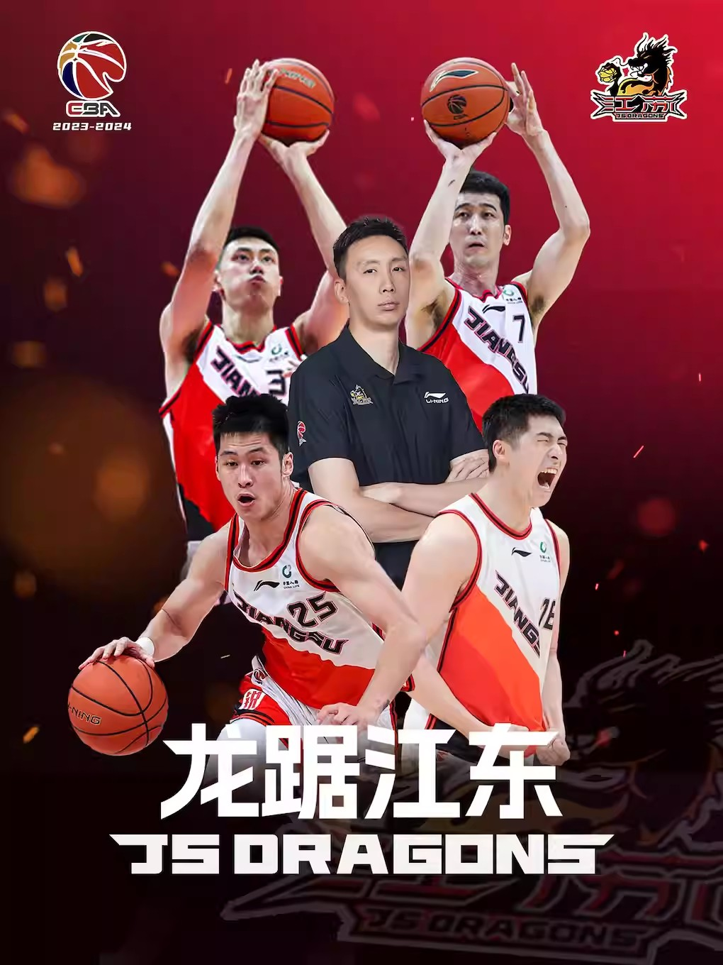 [镇江]2023-2024中国男子CBA篮球职业联赛（江苏肯帝亚主场赛事）