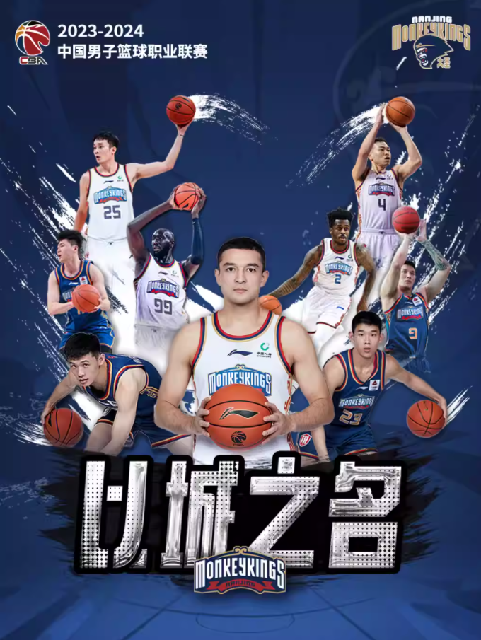 [南京]2023-2024 中国男子CBA篮球职业联赛（南京赛区）