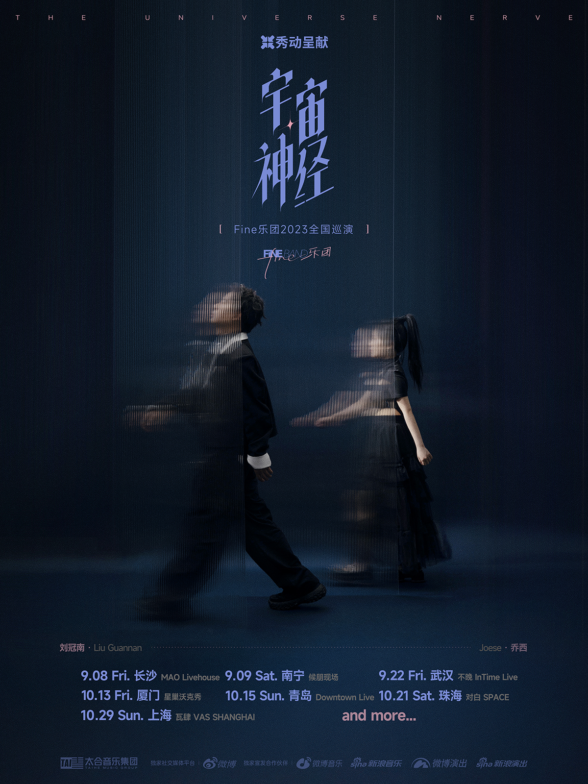 [上海]Fine乐团「宇宙神经」2023巡演 LVH