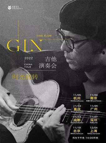 日本指弹艺术家 GIN 2022「时光流转」吉他演奏会 全国巡演LVH