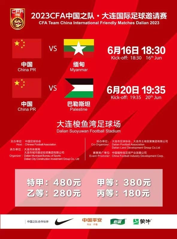 [大连]2023CFA中国之队 大连国际足球邀请赛