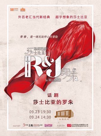 [北京]外百老汇新经典话剧《莎士比亚的罗朱》