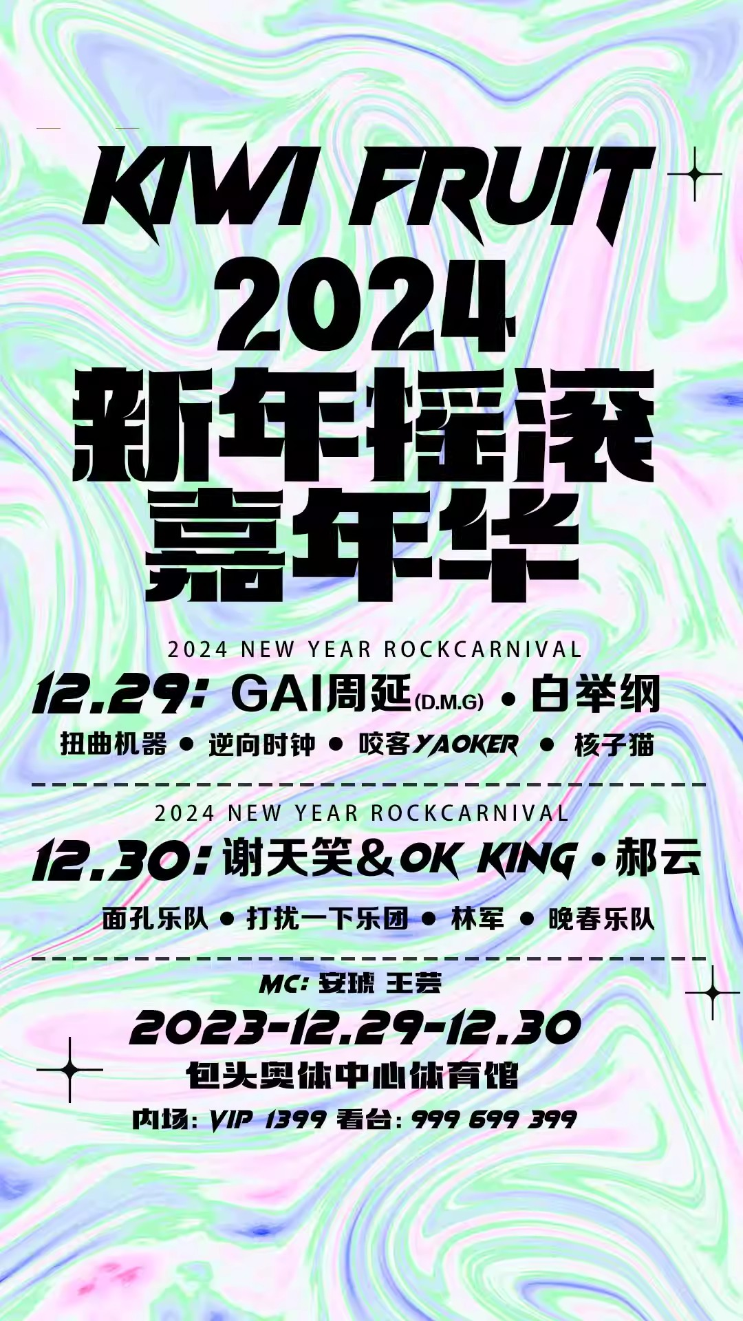 [包头]「GAI周延/谢天笑/白举纲」2024新年摇滚嘉年华
