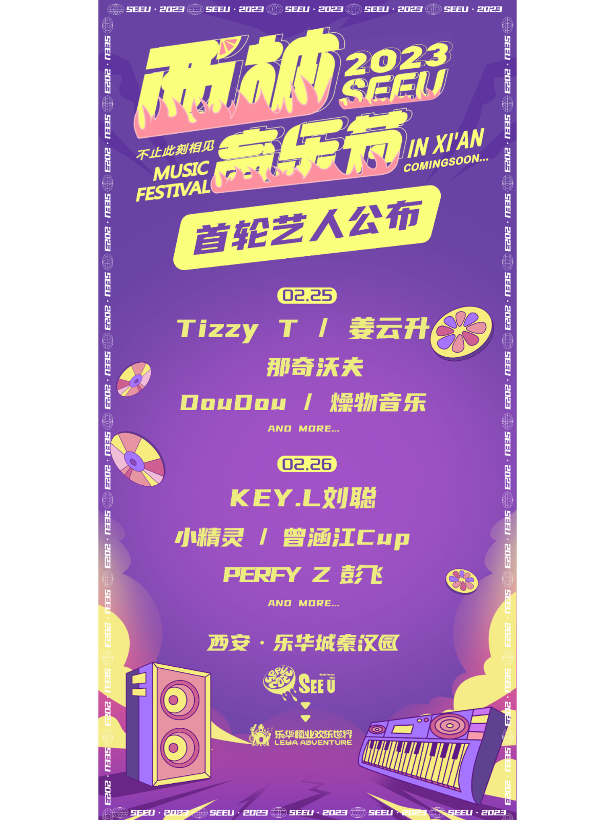 [咸阳]【延期】「Tizzy T/刘聪/姜云升」西柚See U音乐节