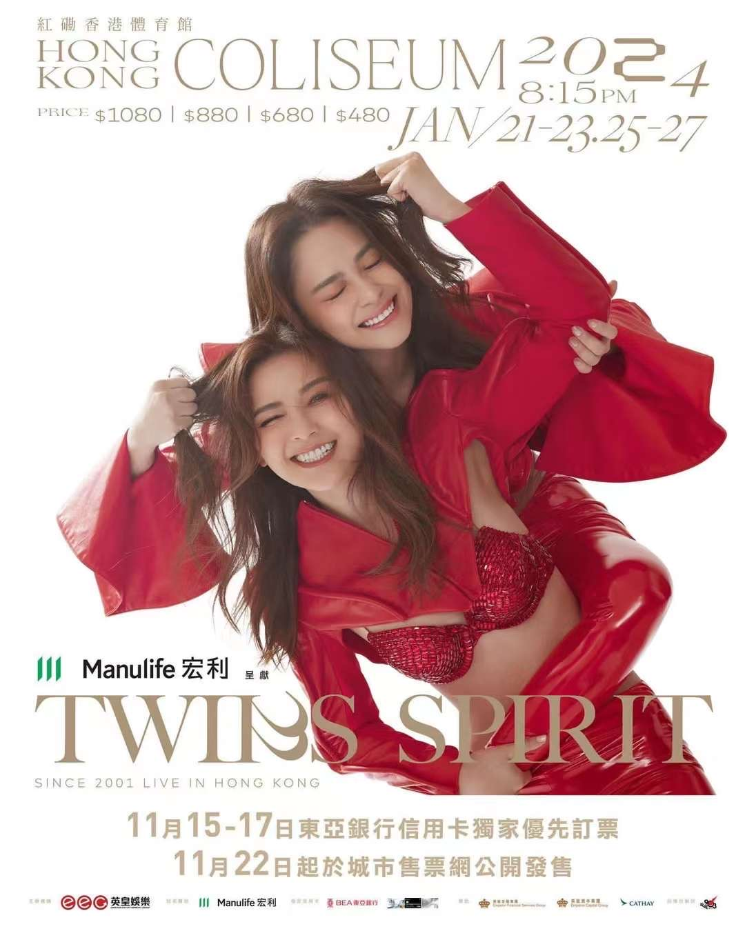 [中国香港]Twins 紅館演唱會 2024