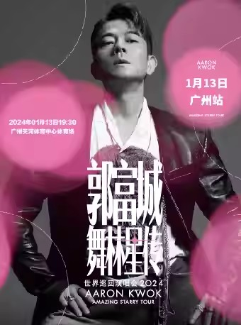 [广州]郭富城舞林星传世界巡回演唱会2024-广州站