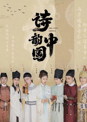 [青岛]大型亲子互动“经典古诗词”情景舞台剧《诗韵中国》全国巡演