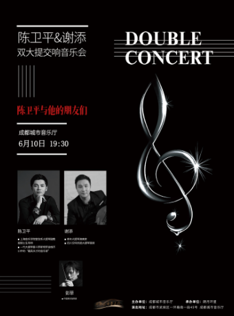 [成都]陈卫平与他的朋友们--双大提琴交响音乐会