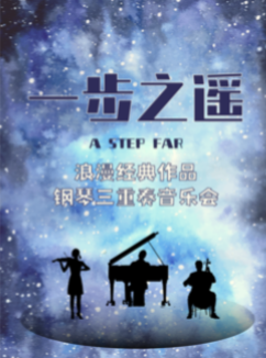 [北京]《一步之遥》经典浪漫作品钢琴三重奏音乐会