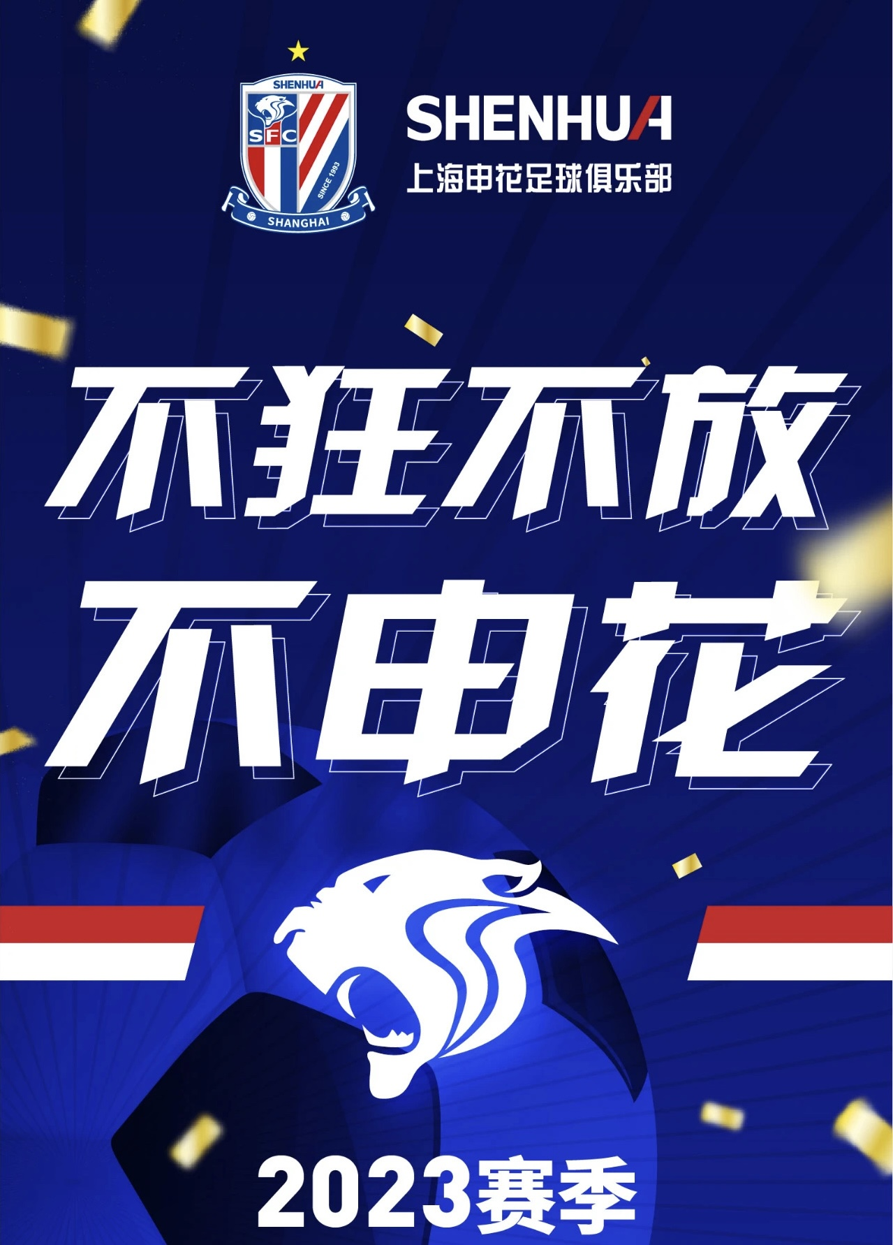 [上海]2023中超联赛上海申花主场门票
